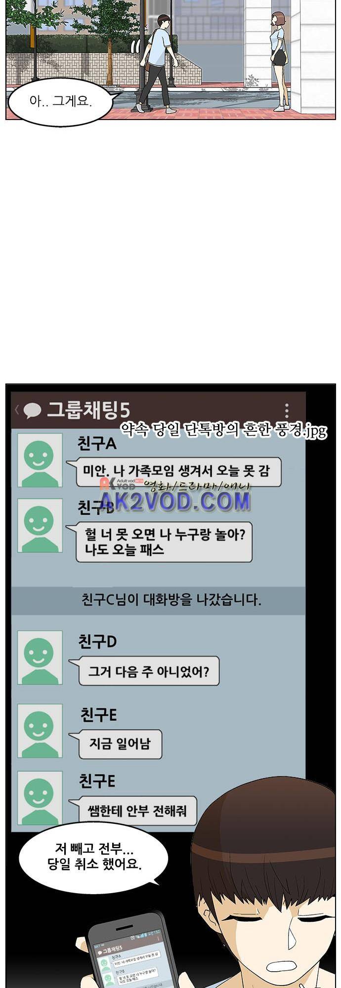 헤어져도 될까요? 27화 31