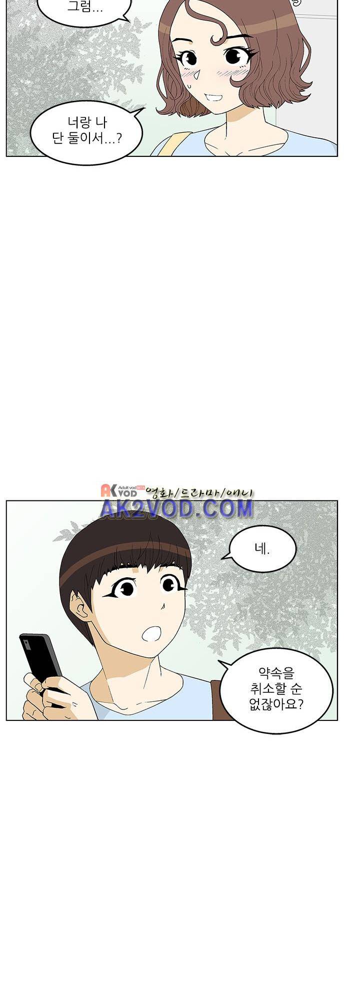 헤어져도 될까요? 27화 33