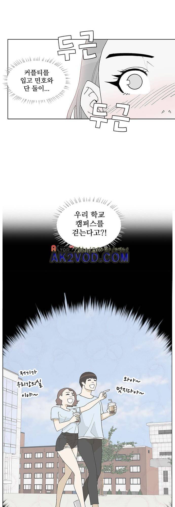 헤어져도 될까요? 27화 34