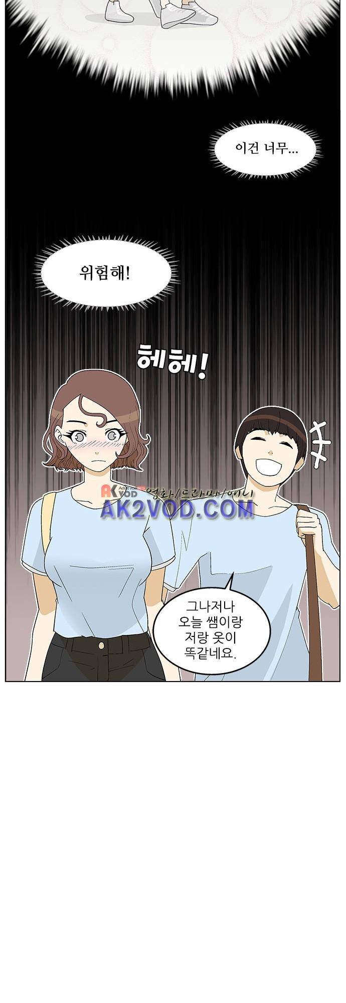 헤어져도 될까요? 27화 35