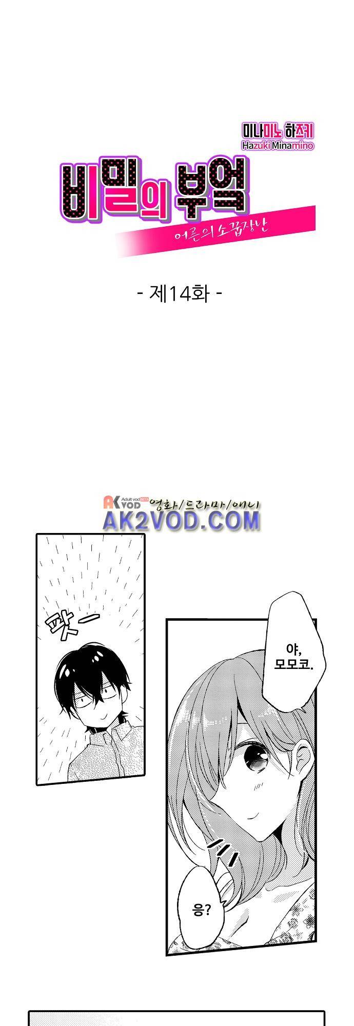 비밀의 부엌 14화 1