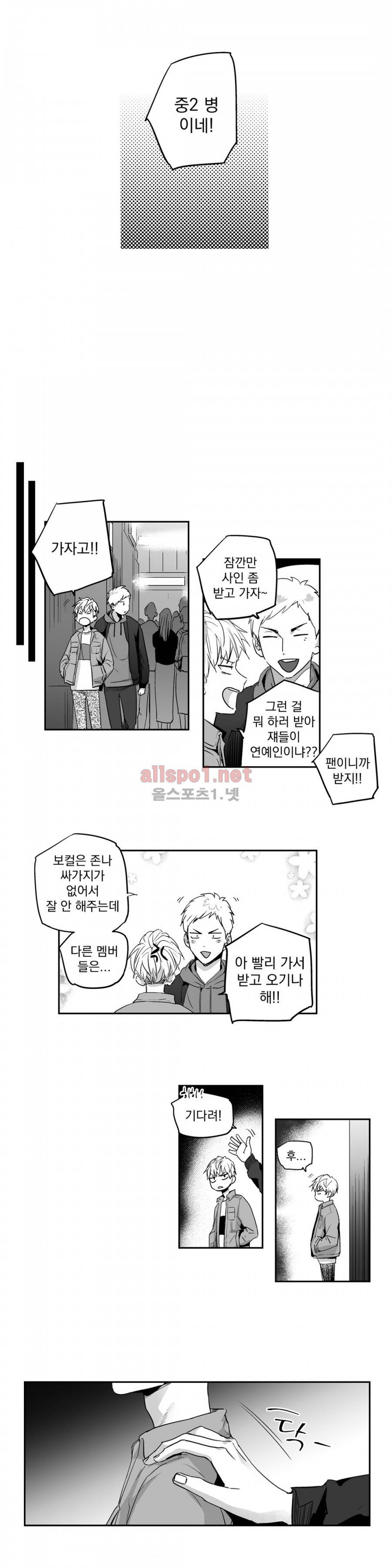 사랑은 환상! 5화 3