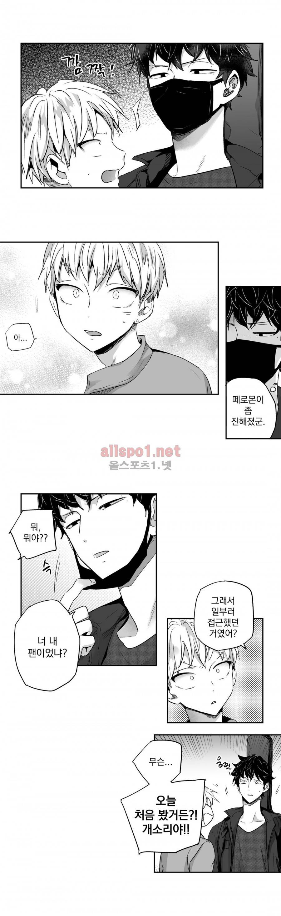 사랑은 환상! 5화 4