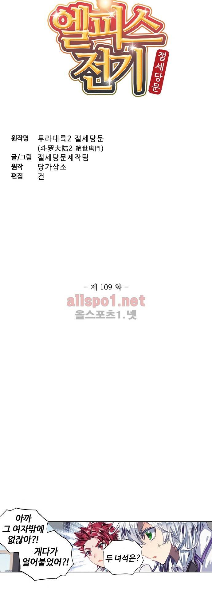 엘피스 전기: 절세당문 109화 3