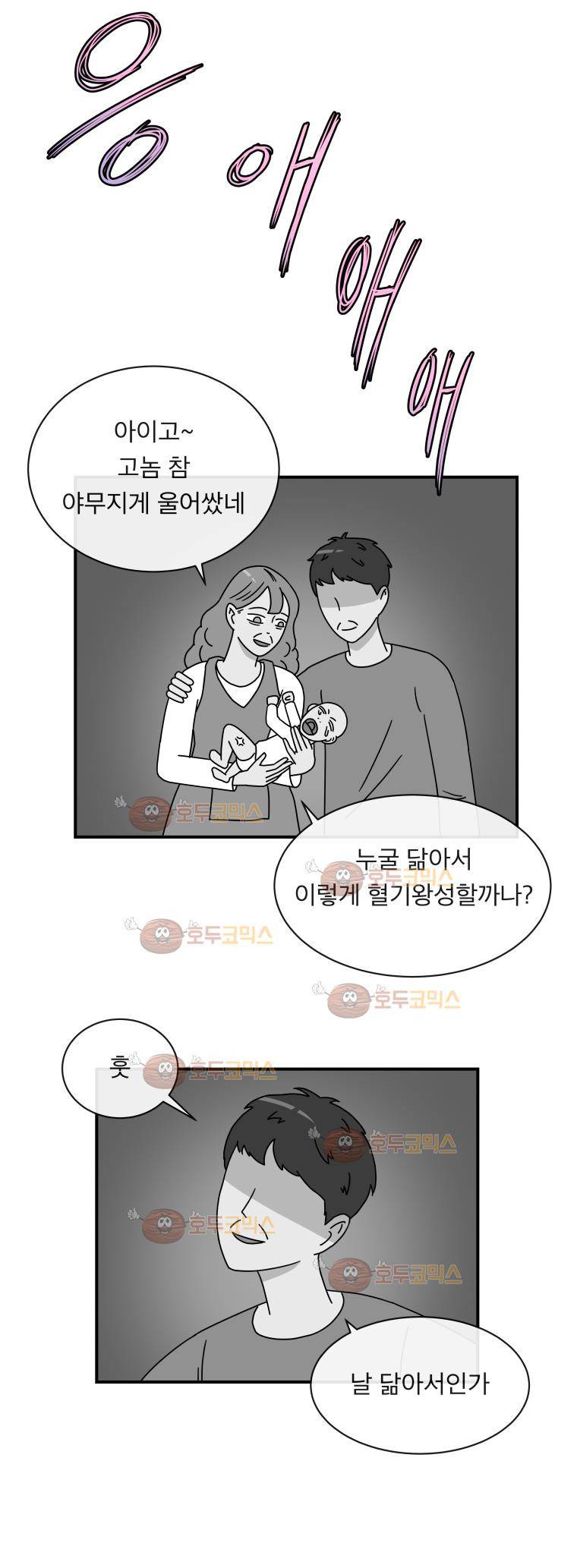 귀신이면 어때 12화 - 분노조절장애 4