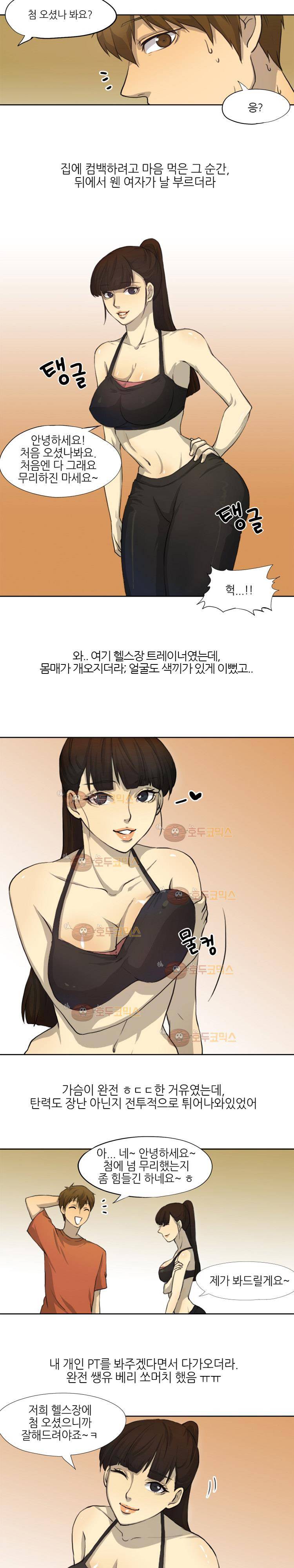 섹전 18화 - 몸장 트레이너와 헬스장에서 한 썰 (상) 3