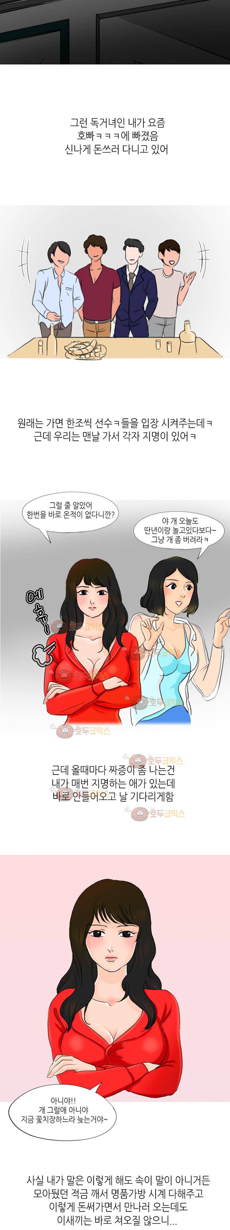섹전 26화 - 호빠 연하남의 오일 마사지 (상) 2