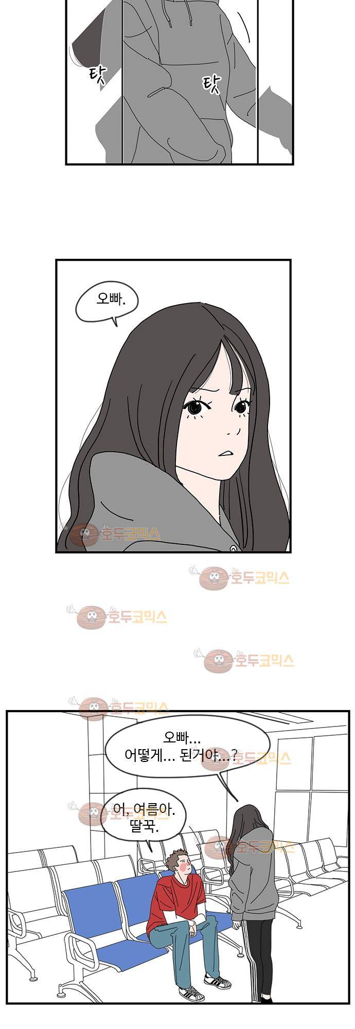아무것도 하고 싶지 않아 2화 2