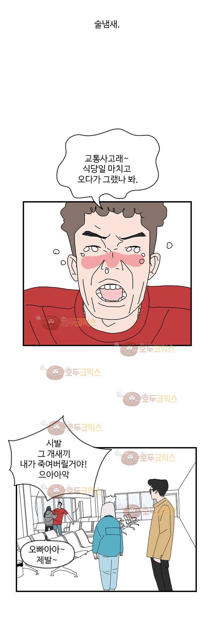 아무것도 하고 싶지 않아 2화 3