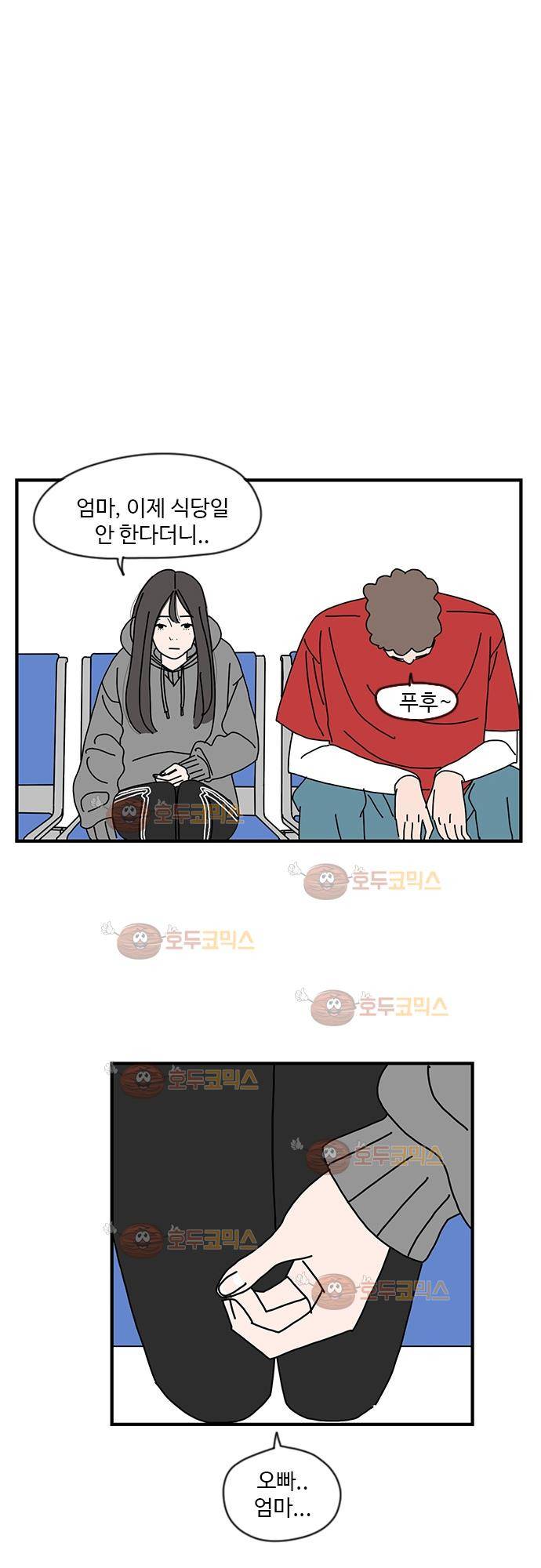 아무것도 하고 싶지 않아 2화 4