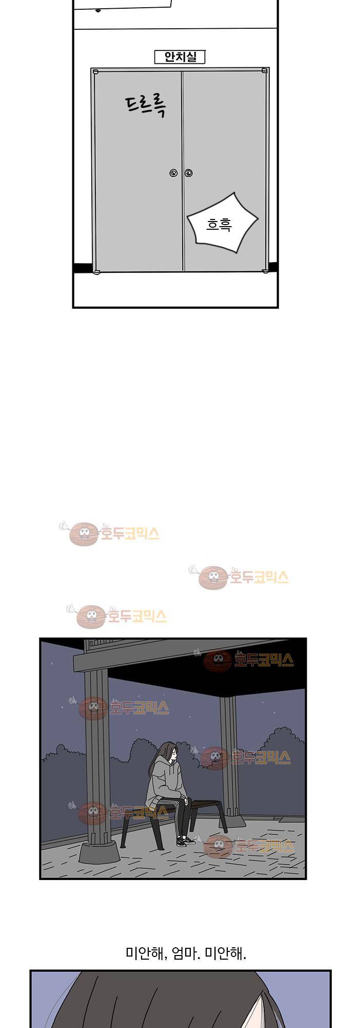 아무것도 하고 싶지 않아 2화 7
