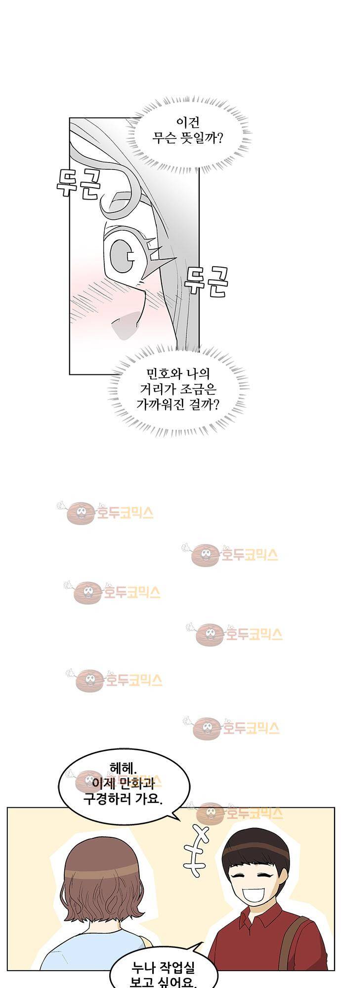헤어져도 될까요? 30화 3