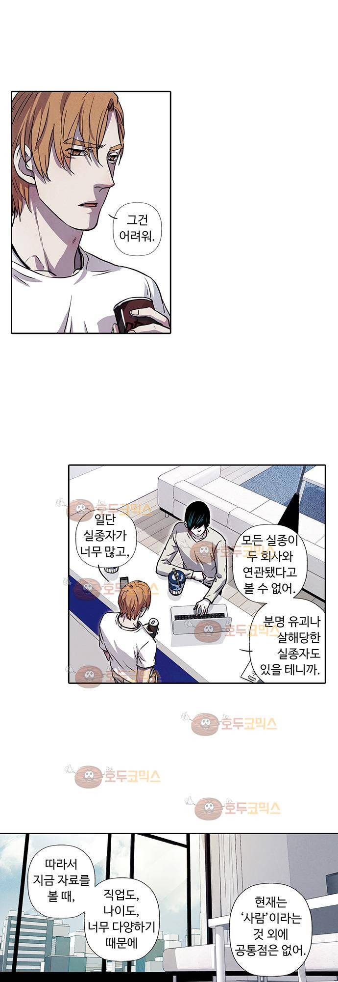 클로토를 찾아서 88화 1