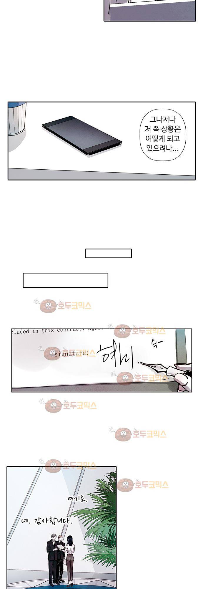 클로토를 찾아서 88화 4