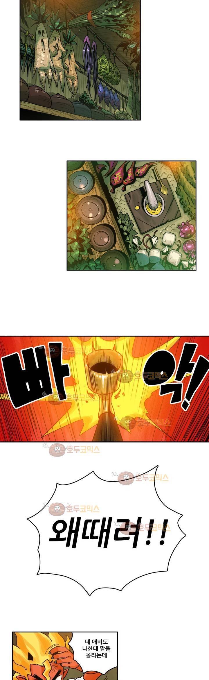 포젯션 9화 2