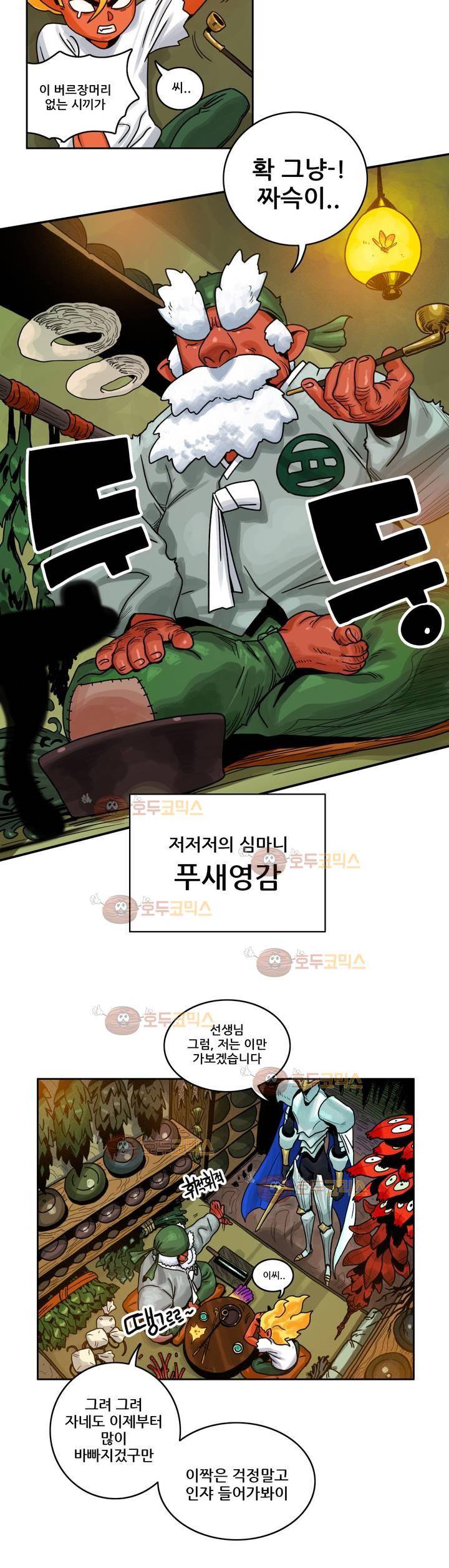 포젯션 9화 3