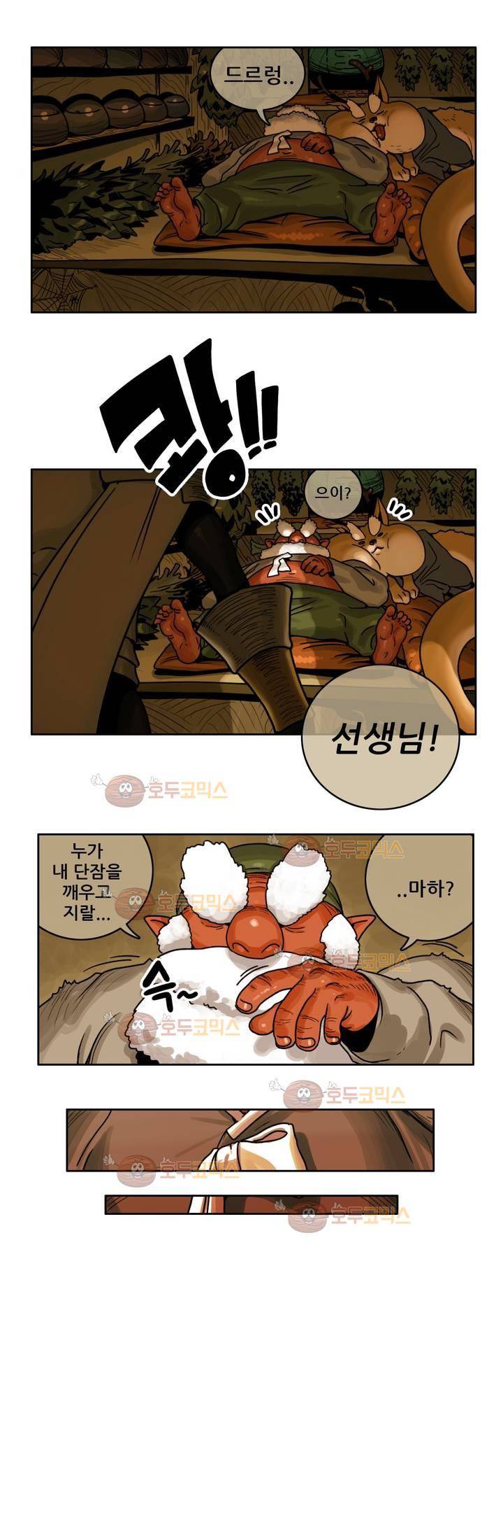 포젯션 9화 6