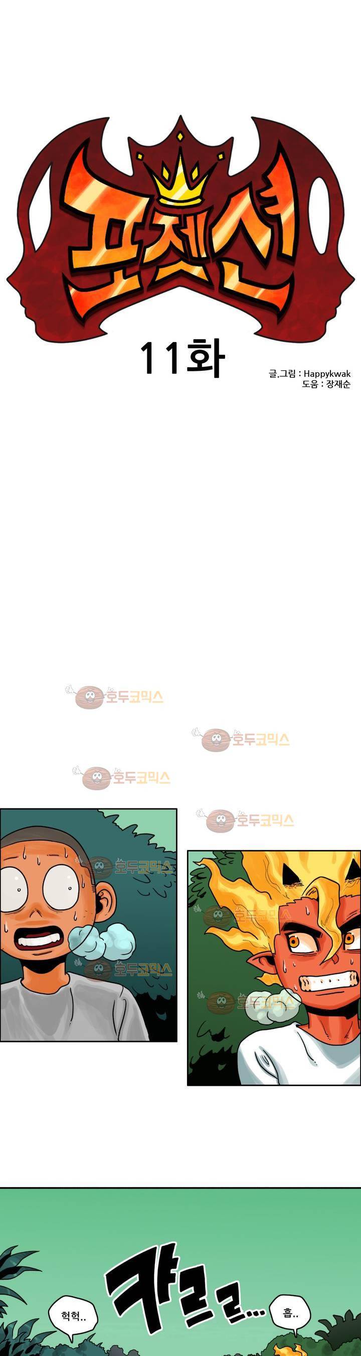 포젯션 11화 1