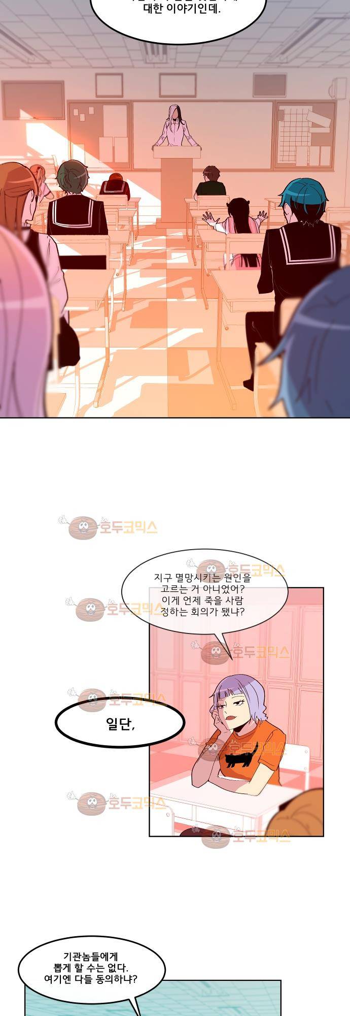 실례지만 잠시 지구 좀 멸망시키겠습니다 70화 - 이번엔 바꿔말하지 않아서 천만다행 4