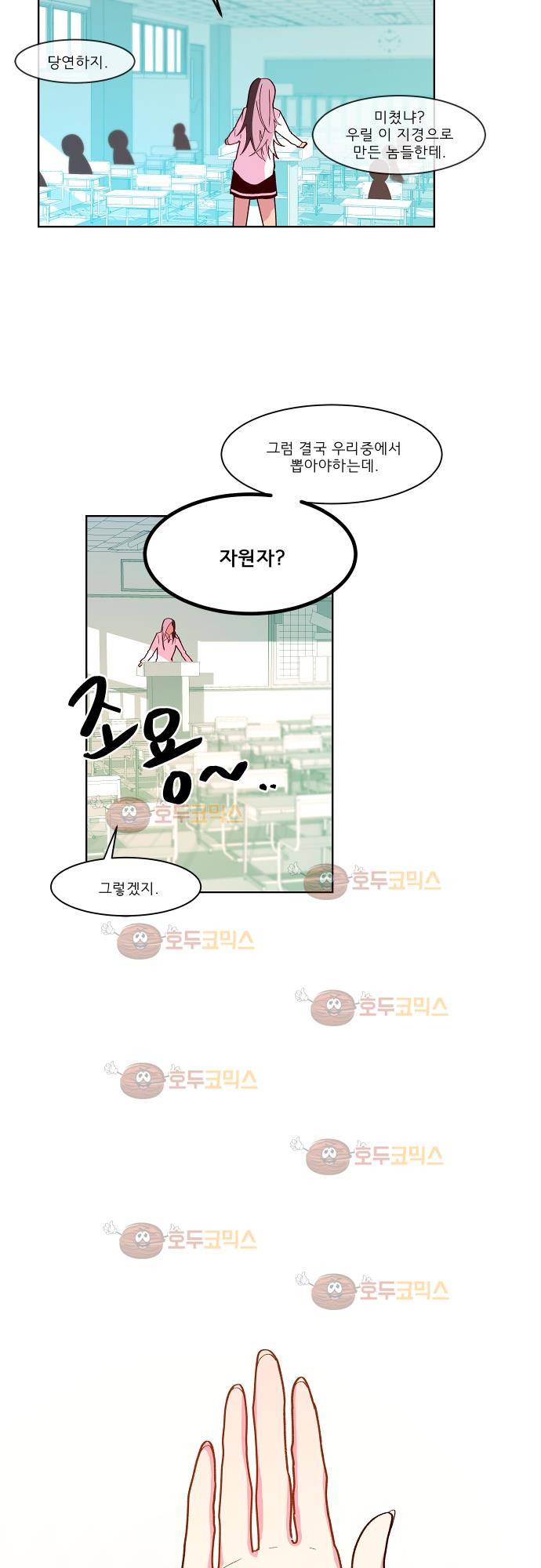 실례지만 잠시 지구 좀 멸망시키겠습니다 70화 - 이번엔 바꿔말하지 않아서 천만다행 5