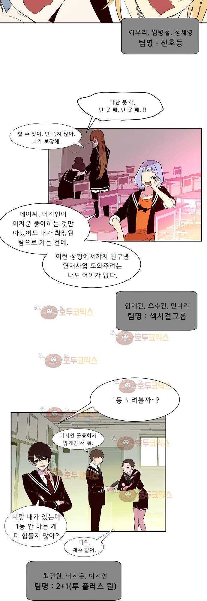 실례지만 잠시 지구 좀 멸망시키겠습니다 80화 - 시작 3