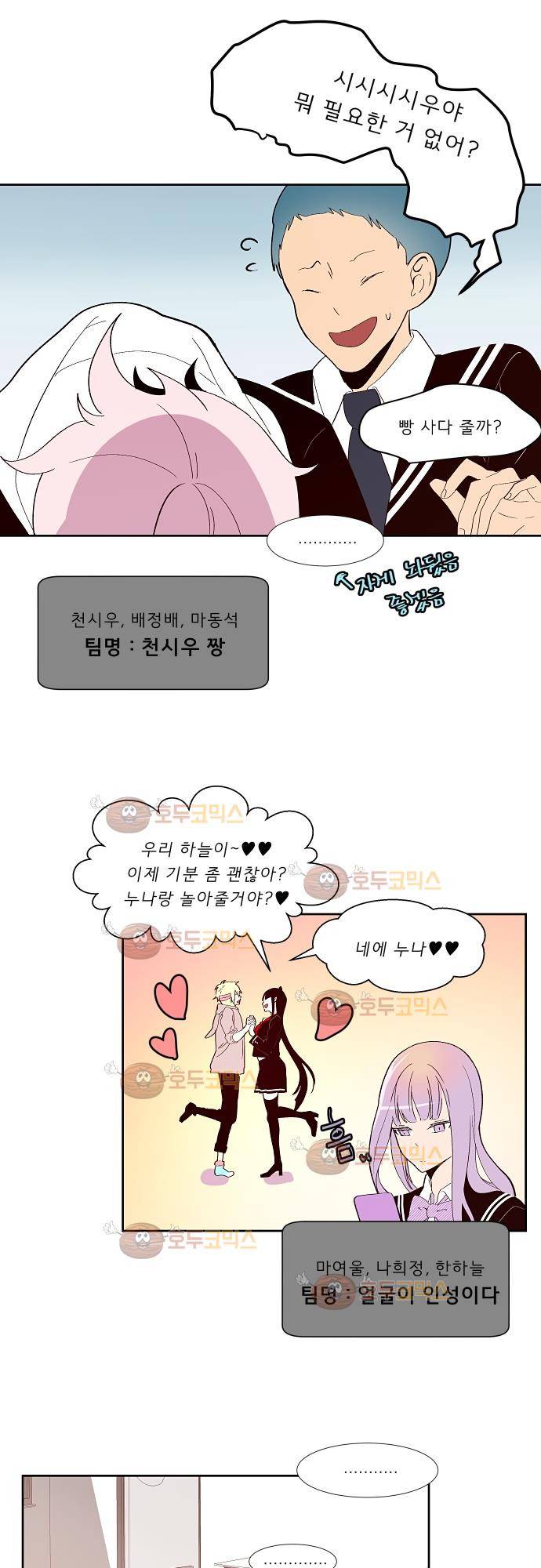 실례지만 잠시 지구 좀 멸망시키겠습니다 80화 - 시작 4