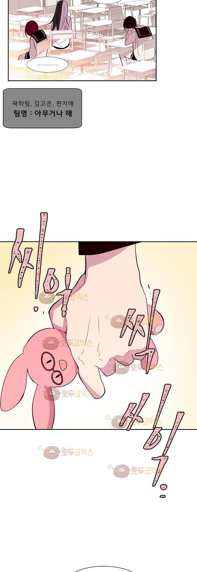 실례지만 잠시 지구 좀 멸망시키겠습니다 80화 - 시작 5