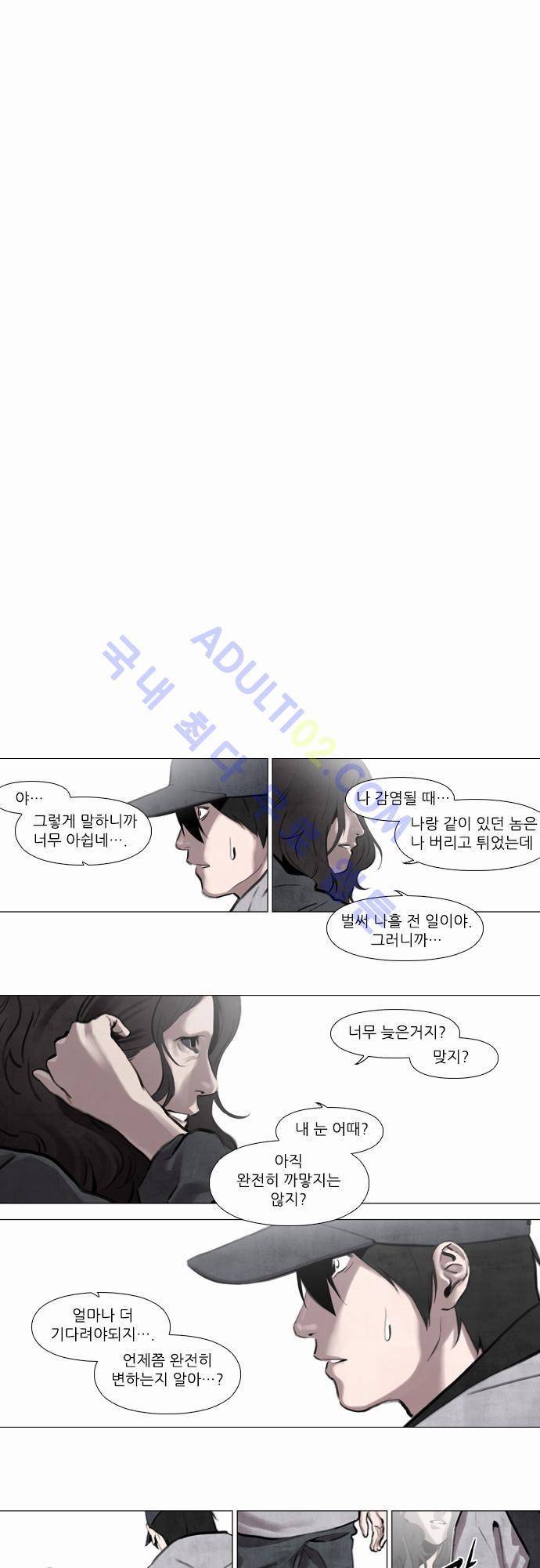 메시아 콤플렉스 4화 3
