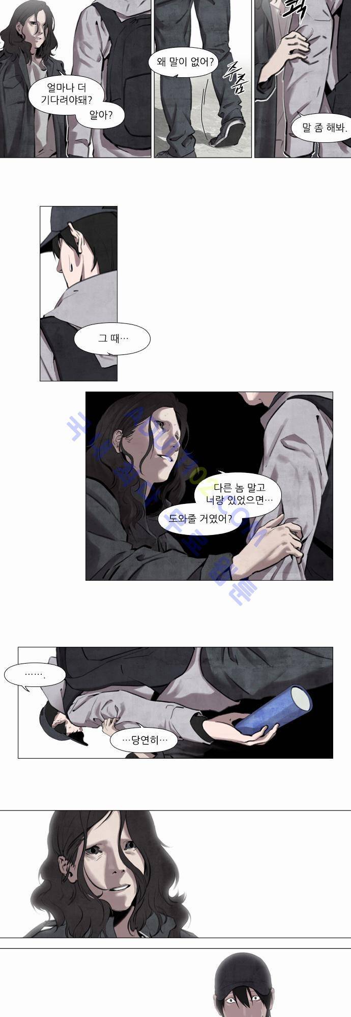 메시아 콤플렉스 4화 4