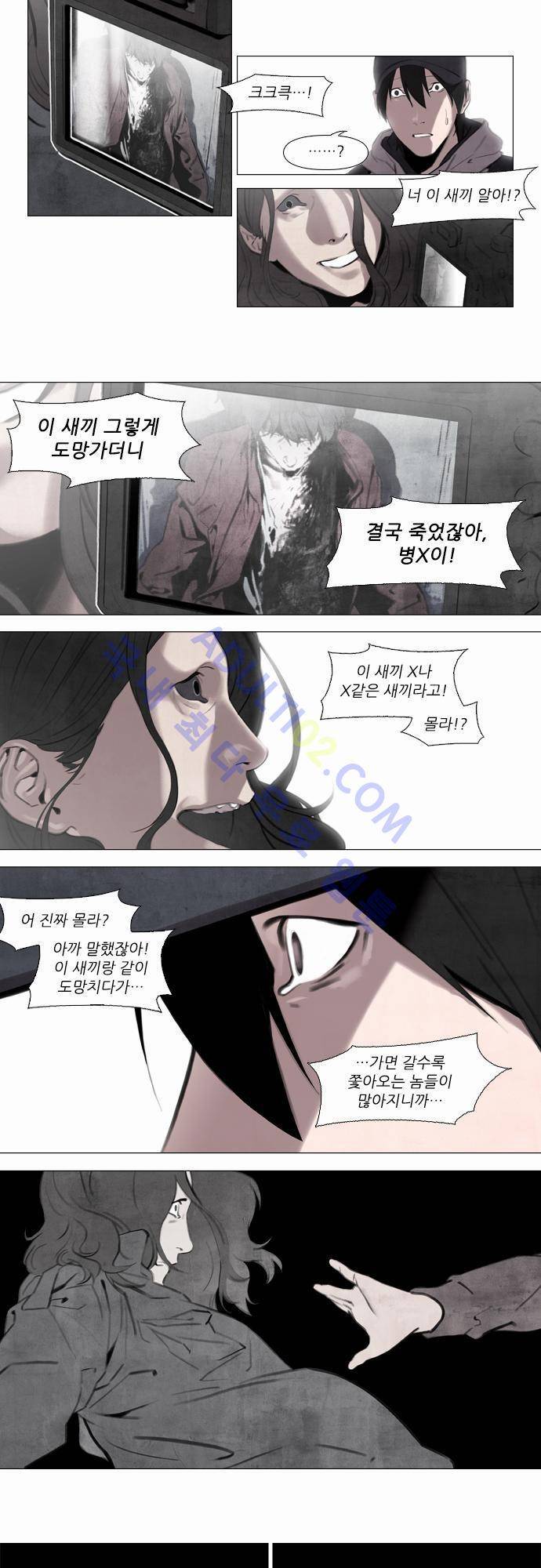 메시아 콤플렉스 4화 10