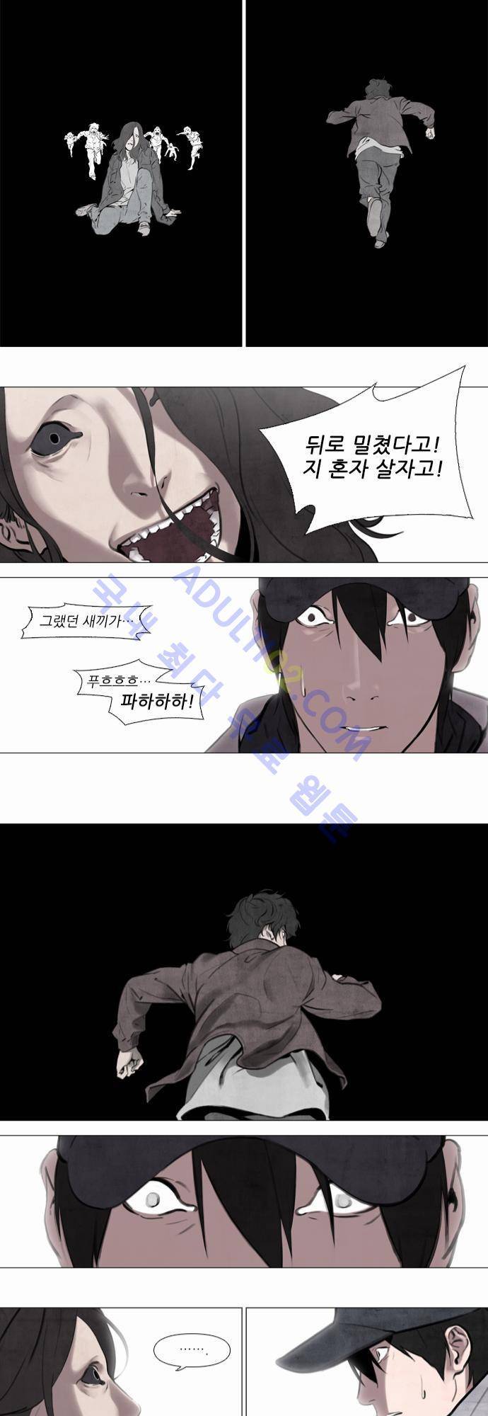 메시아 콤플렉스 4화 11