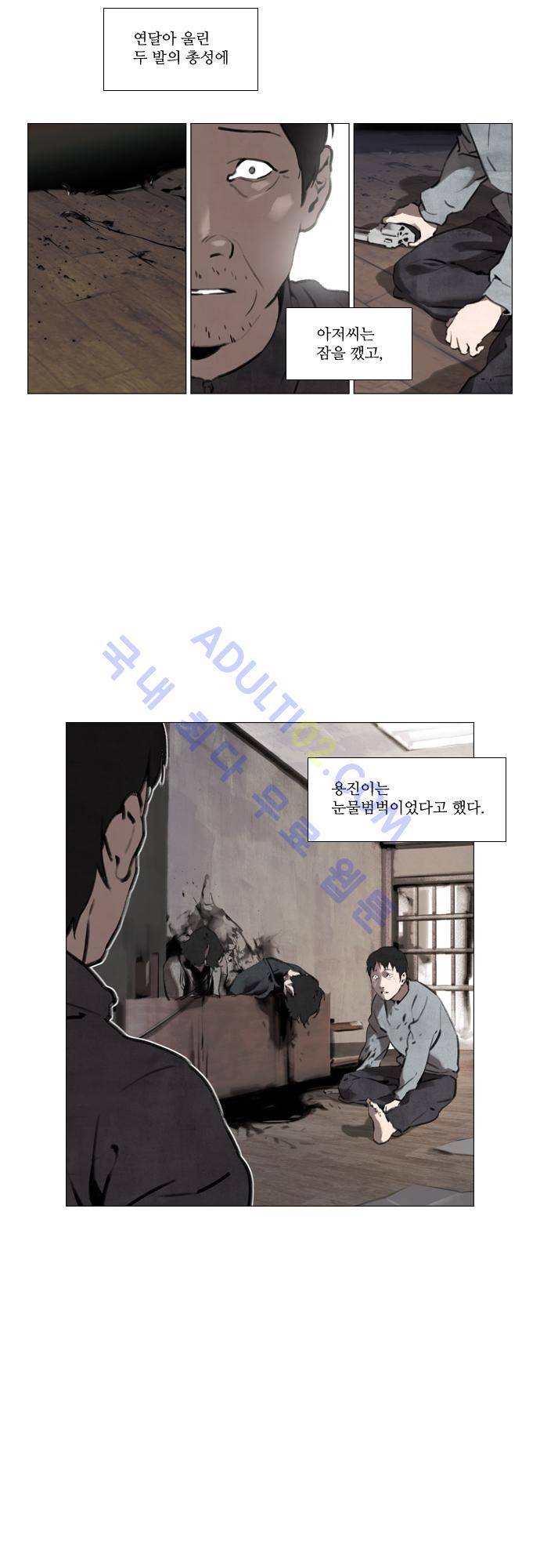 메시아 콤플렉스 14화 2