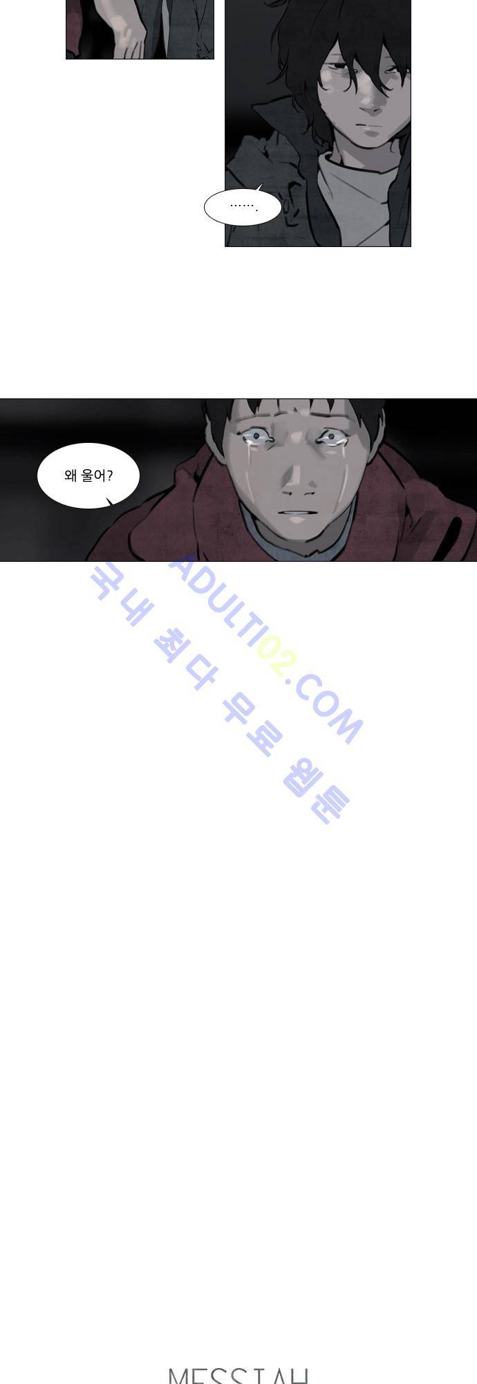 메시아 콤플렉스 24화 3