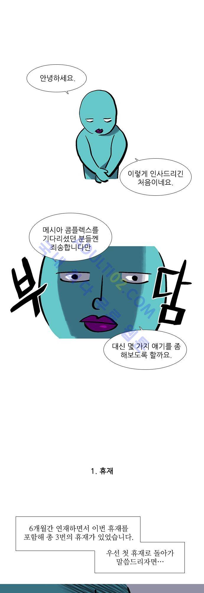 메시아 콤플렉스 특별편 4