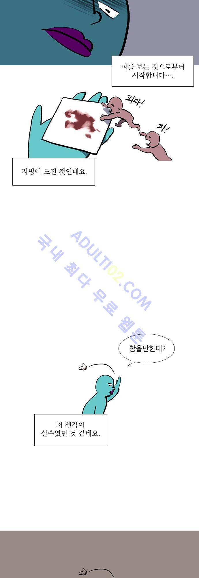 메시아 콤플렉스 특별편 5