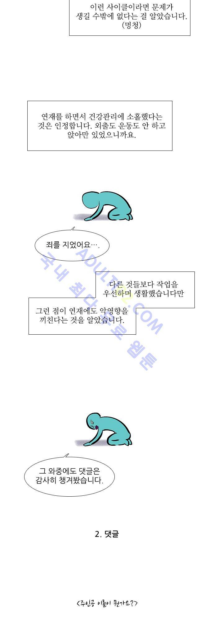 메시아 콤플렉스 특별편 7
