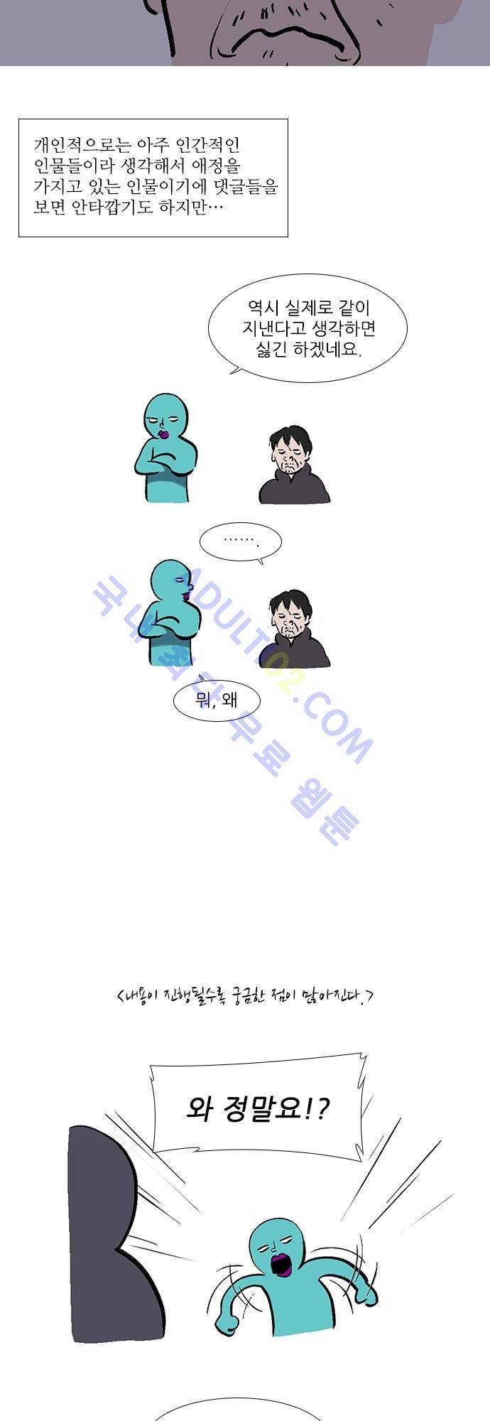 메시아 콤플렉스 특별편 9