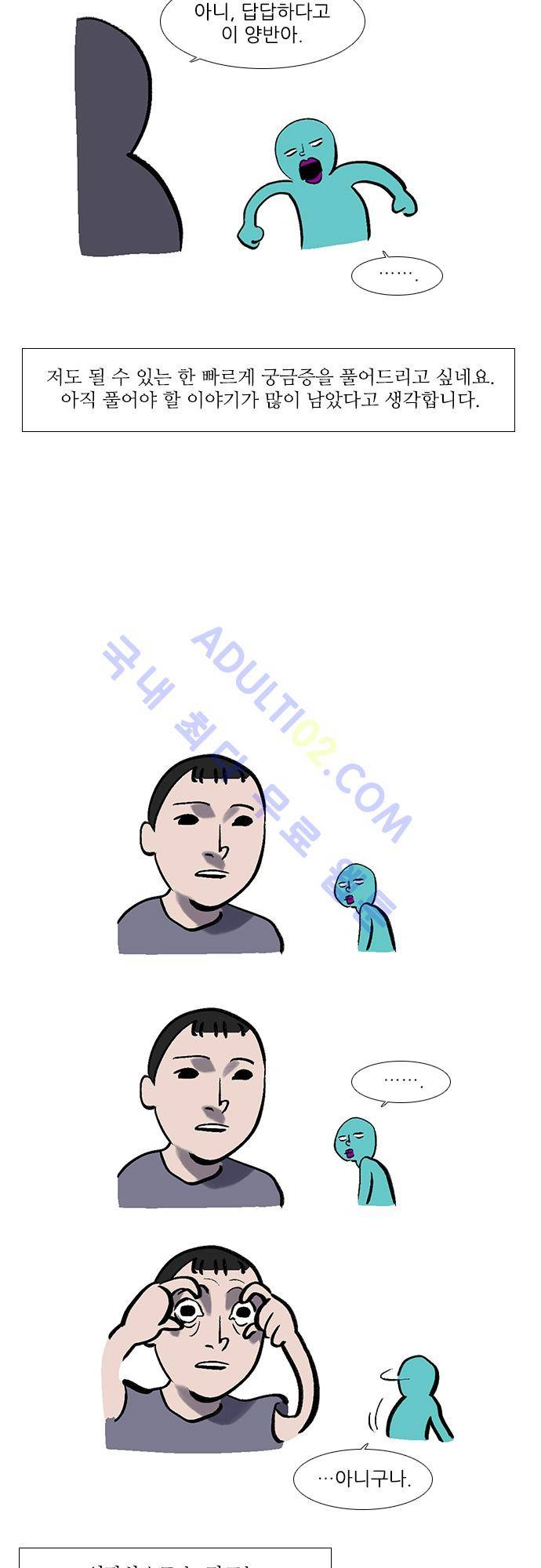 메시아 콤플렉스 특별편 10