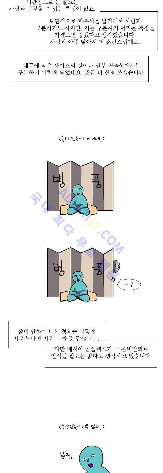 메시아 콤플렉스 특별편 11