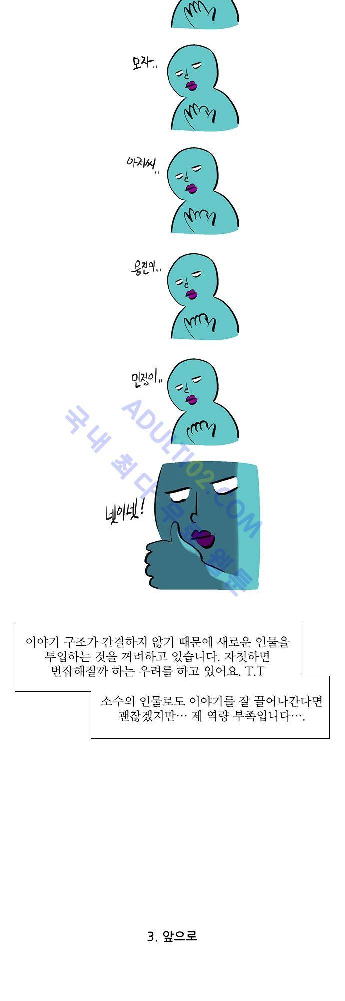 메시아 콤플렉스 특별편 12