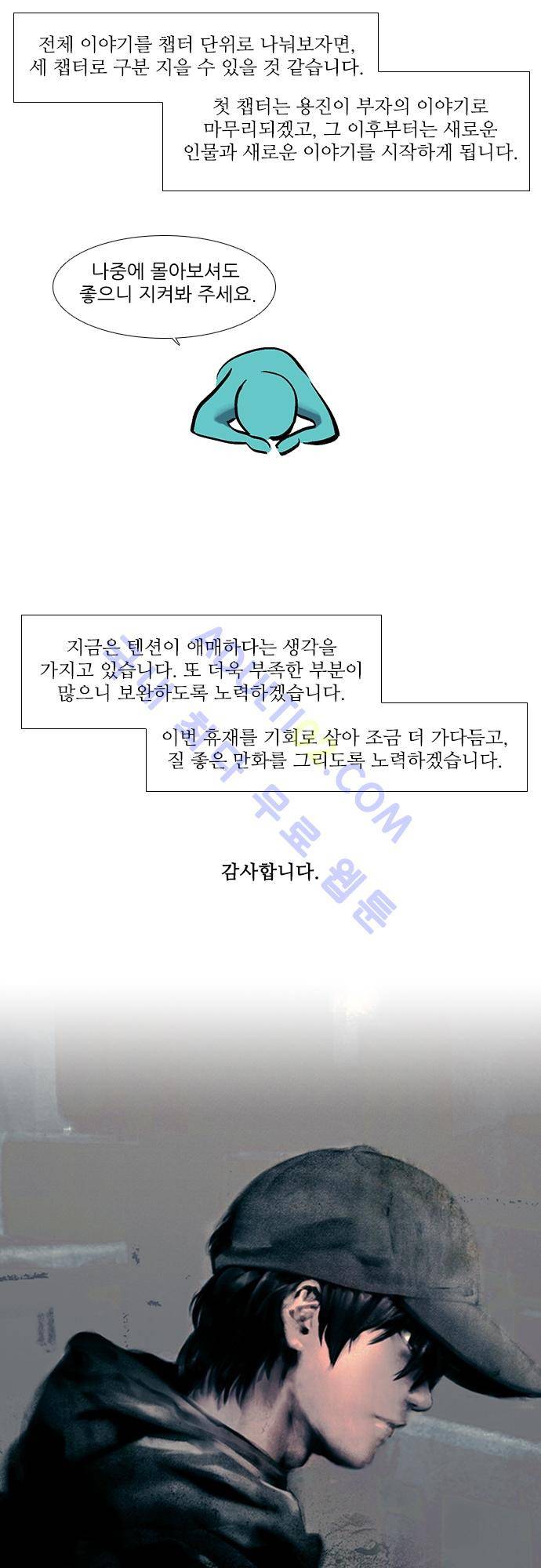 메시아 콤플렉스 특별편 13