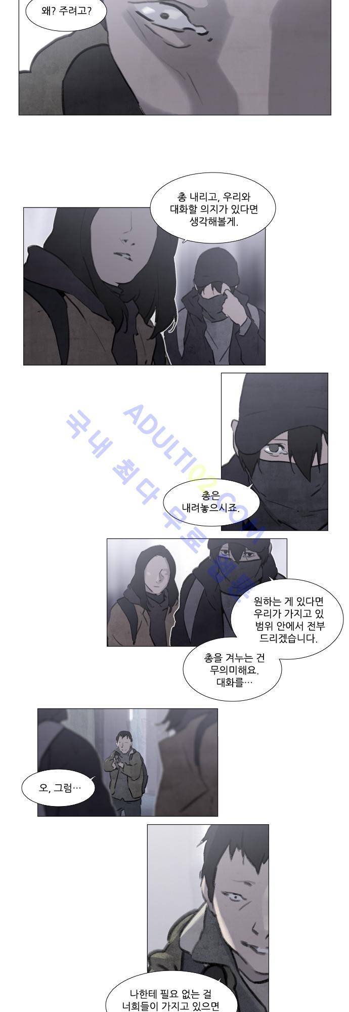 메시아 콤플렉스 51화 3