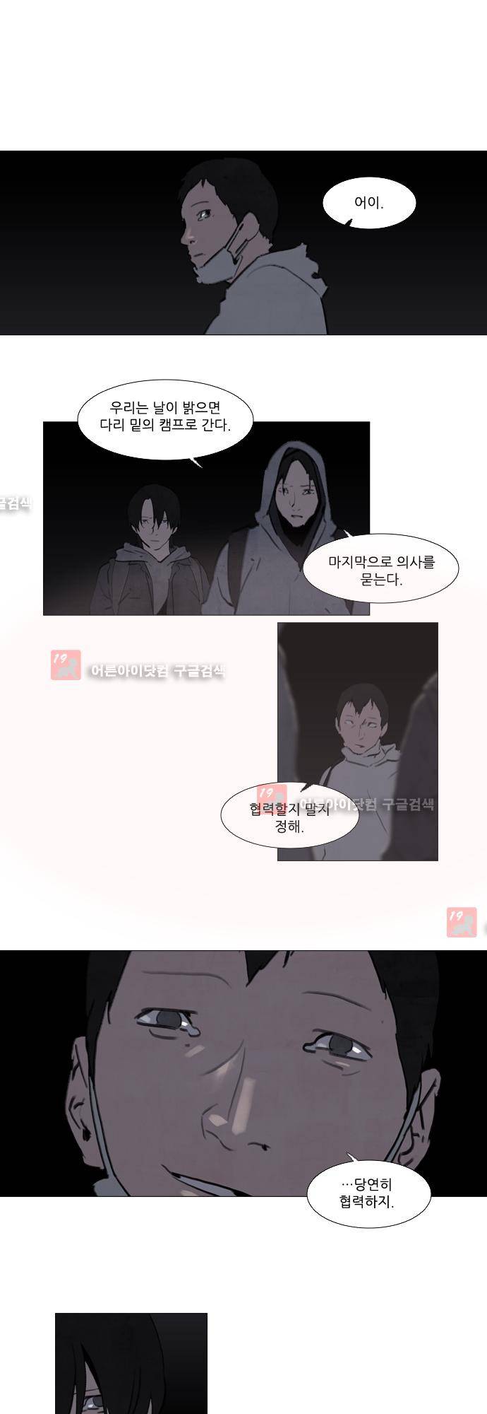 메시아 콤플렉스 71화 1