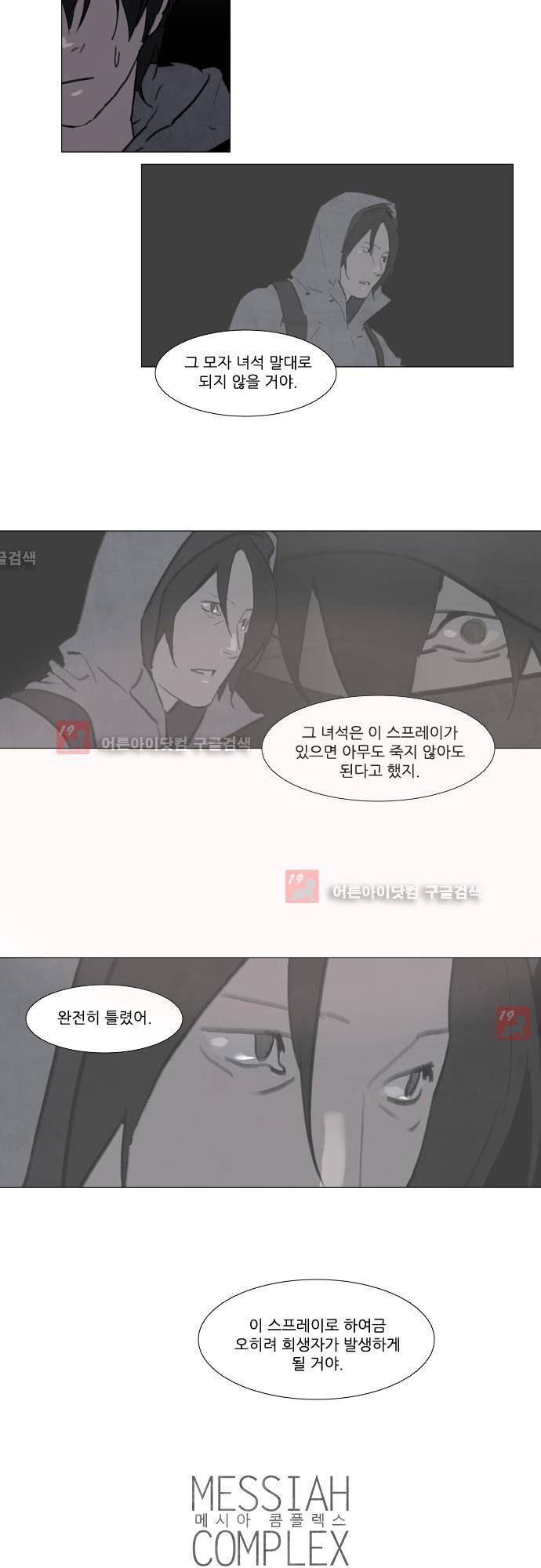 메시아 콤플렉스 71화 2