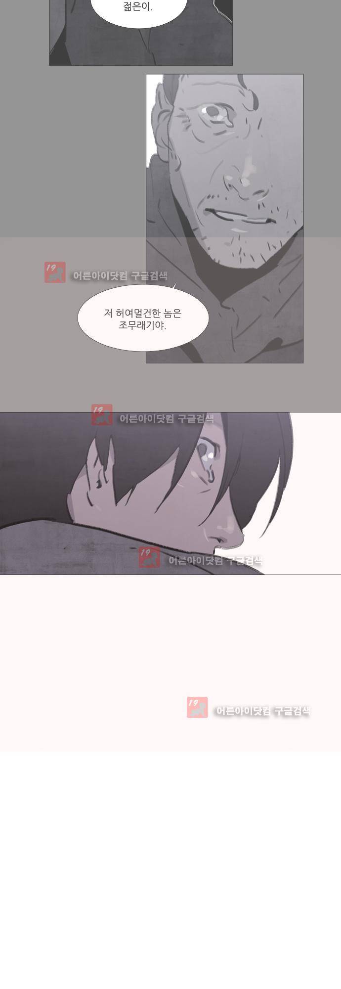 메시아 콤플렉스 81화 2