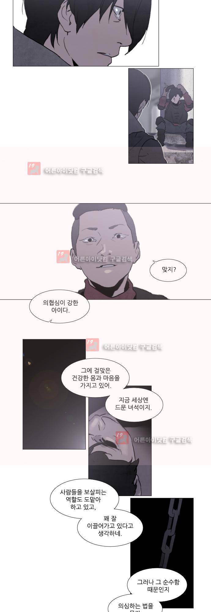 메시아 콤플렉스 81화 6