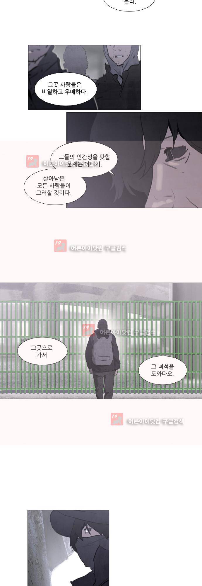 메시아 콤플렉스 81화 7