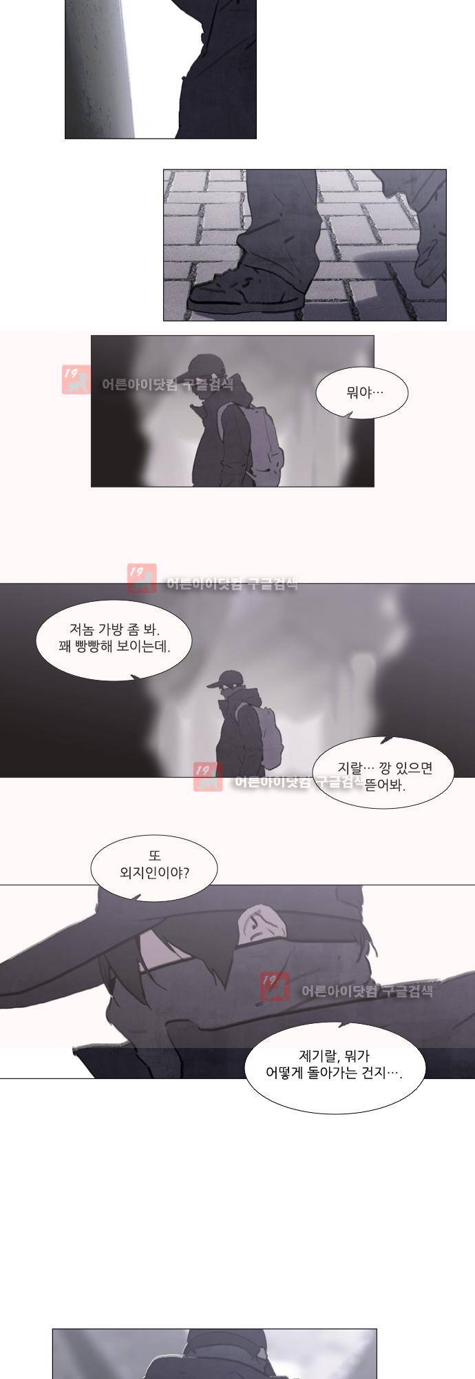 메시아 콤플렉스 81화 8