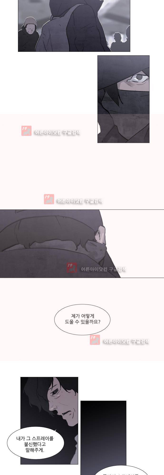 메시아 콤플렉스 81화 9