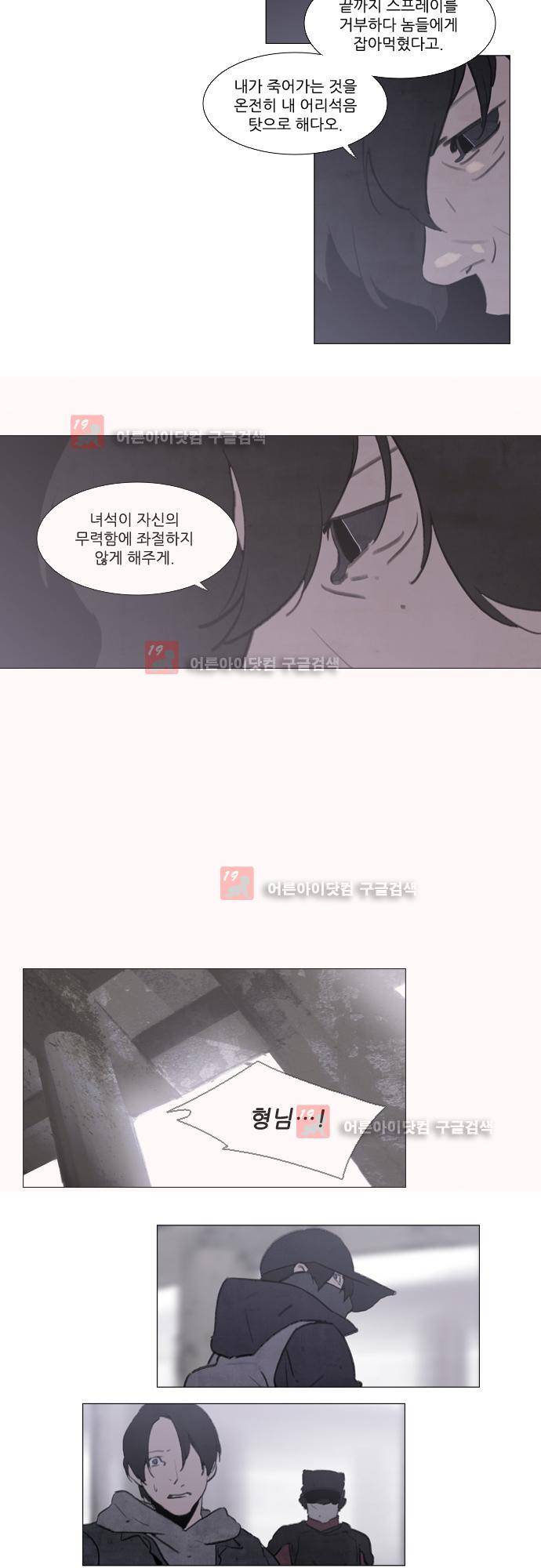 메시아 콤플렉스 81화 10
